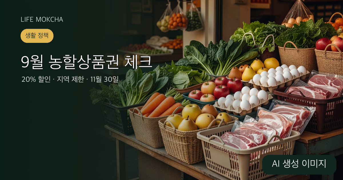 국산 농축산물 장보기 장면을 표현한 AI 생성 이미지