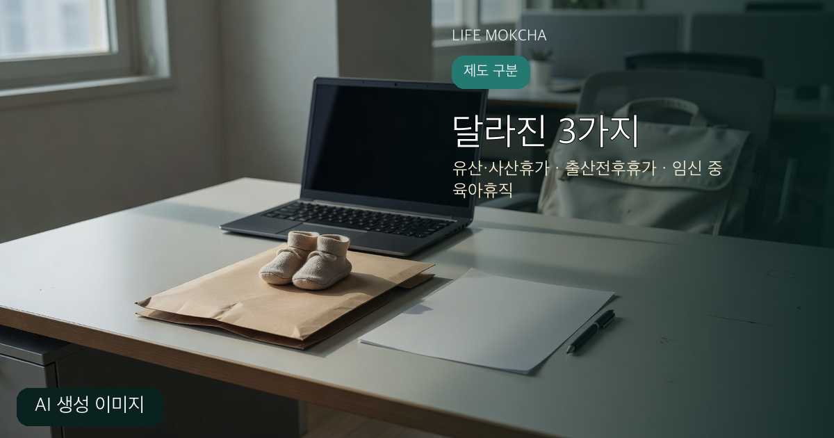 달라진 세 가지 제도